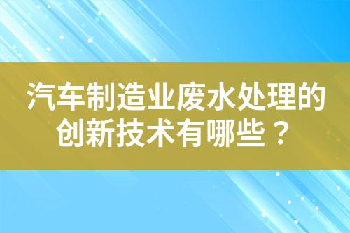 電鍍廢水如何處理
