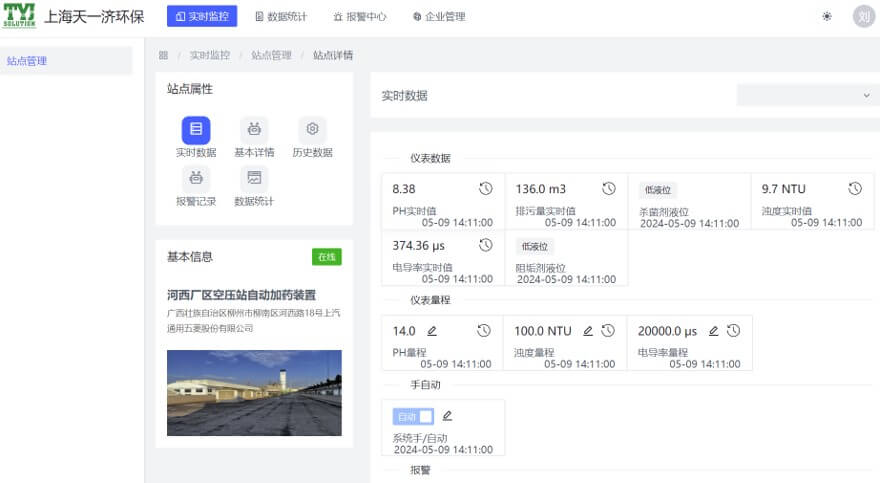 冷卻水系統(tǒng)實時遠程監(jiān)控